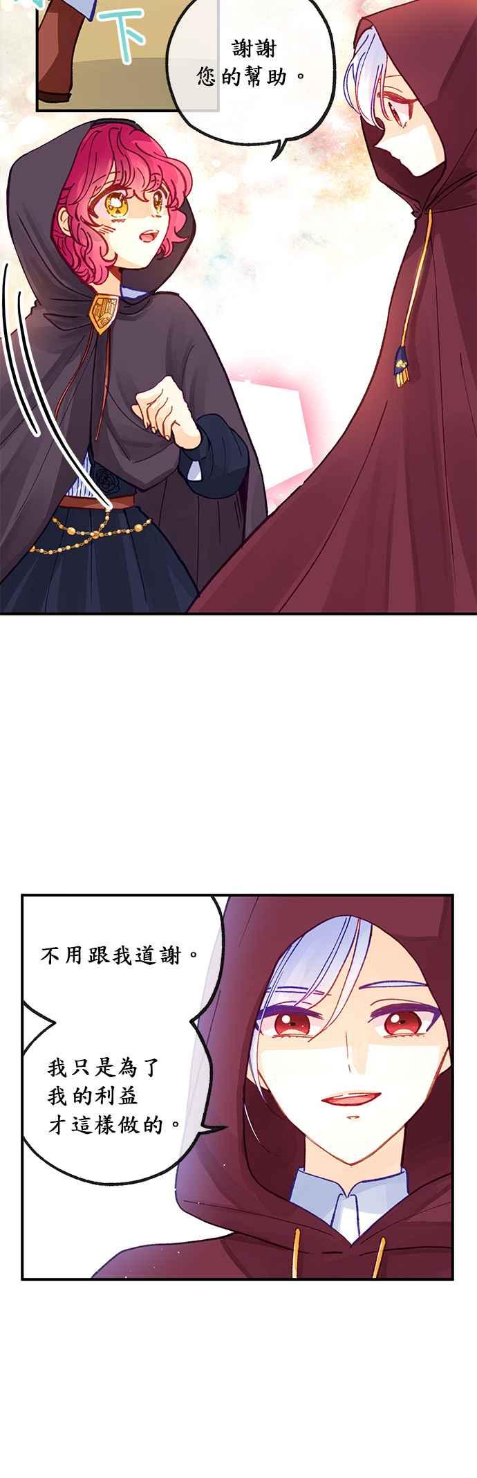 《温柔公爵的祕密》第36话 第30页