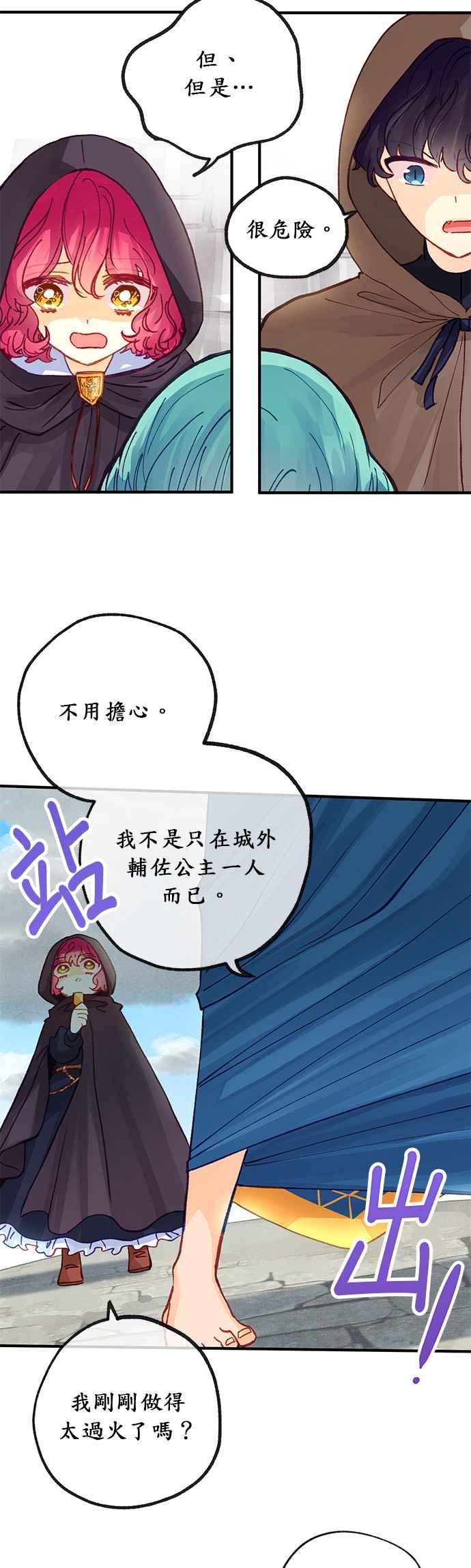 《温柔公爵的祕密》第36话 第20页