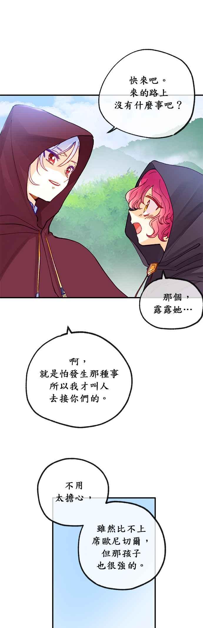 《温柔公爵的祕密》第36话 第28页