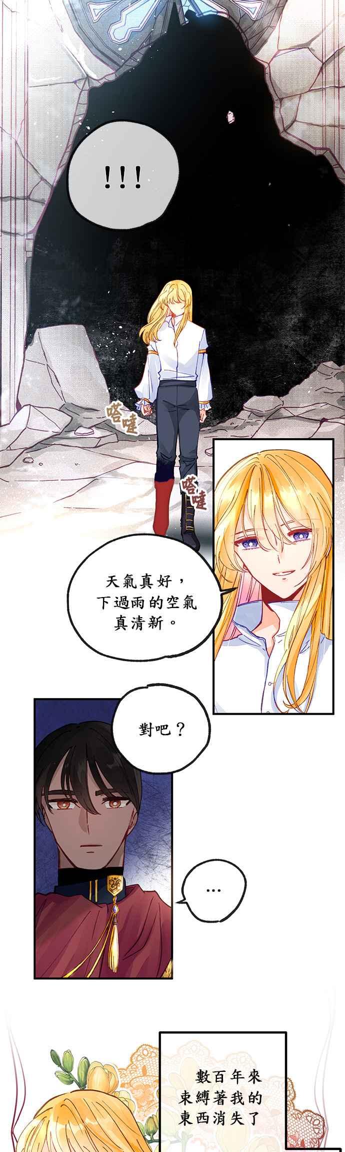 《温柔公爵的祕密》第36话 第4页
