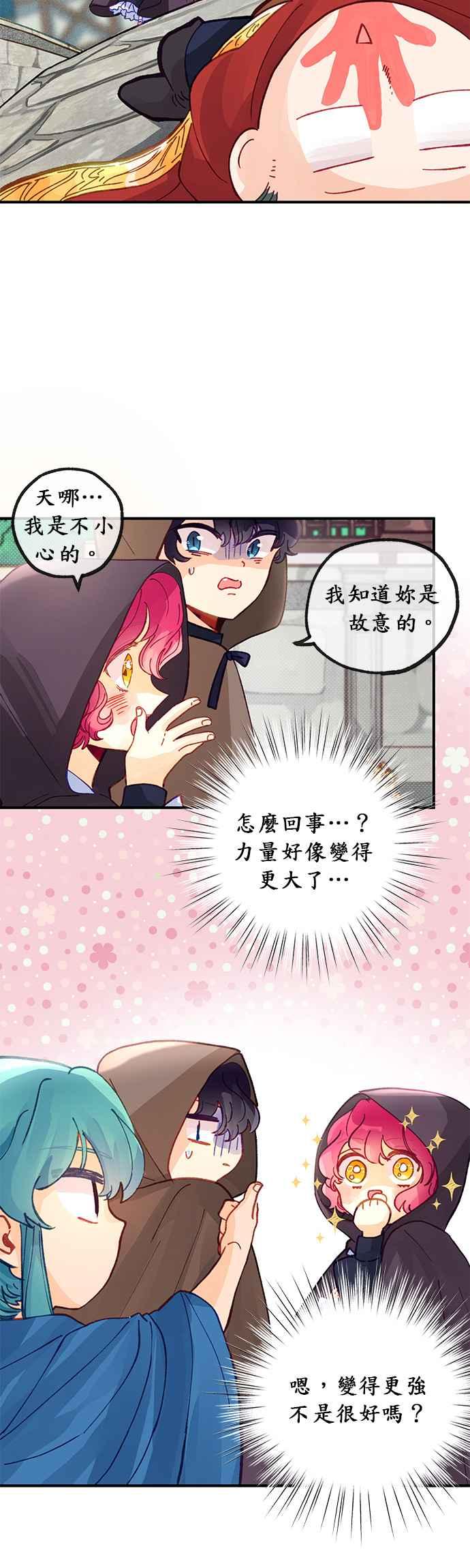 《温柔公爵的祕密》第36话 第18页