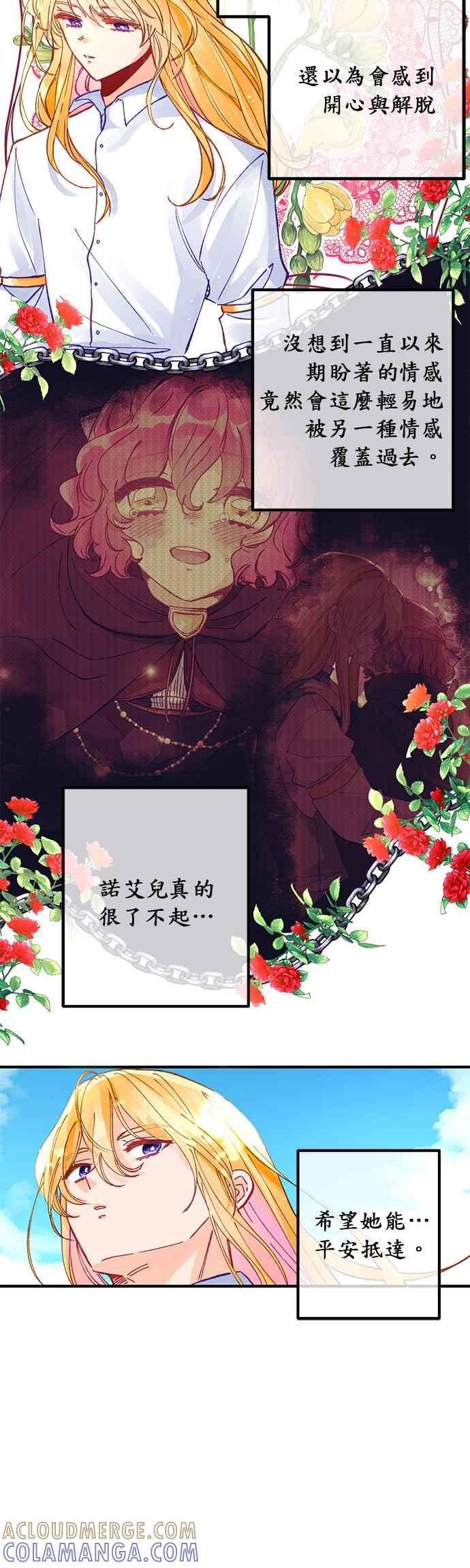 《温柔公爵的祕密》第36话 第5页