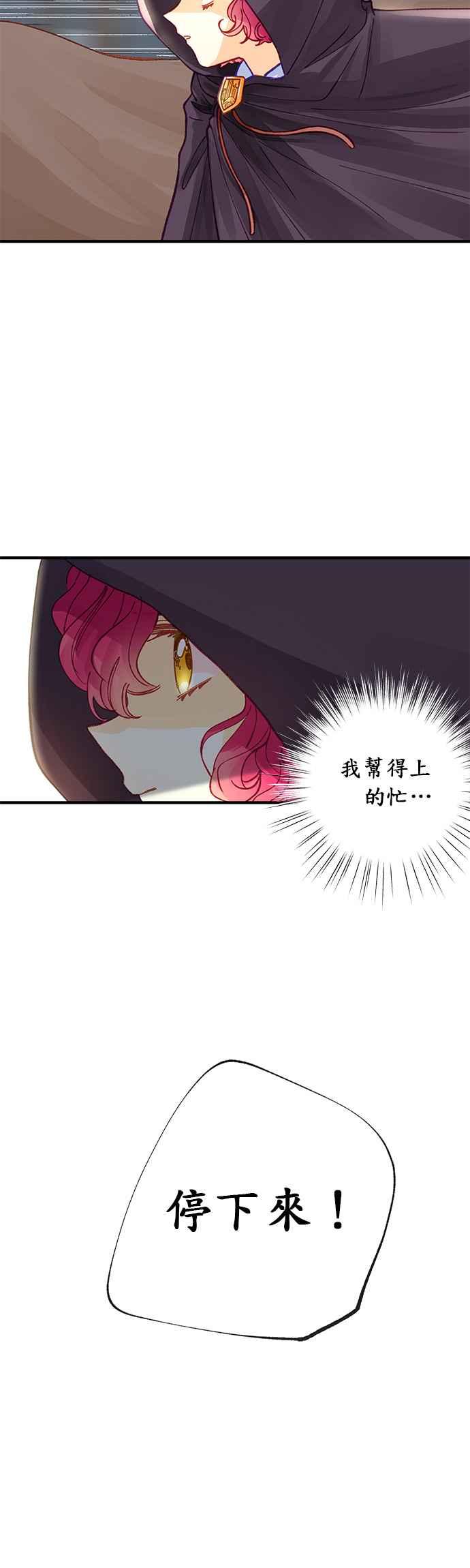 《温柔公爵的祕密》第36话 第12页