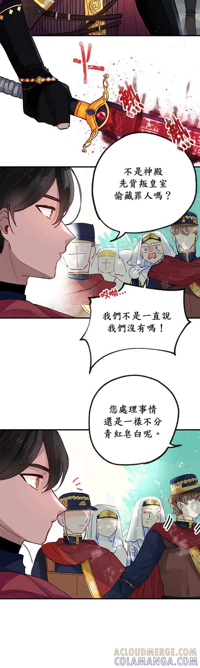 《温柔公爵的祕密》第36话 第3页