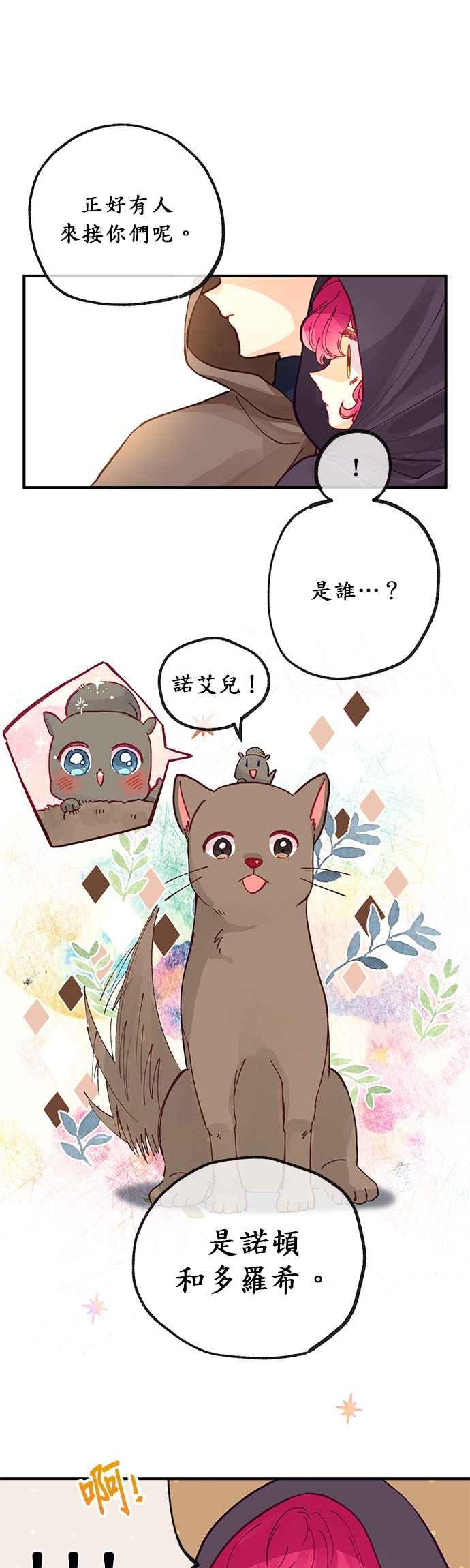 《温柔公爵的祕密》第36话 第22页