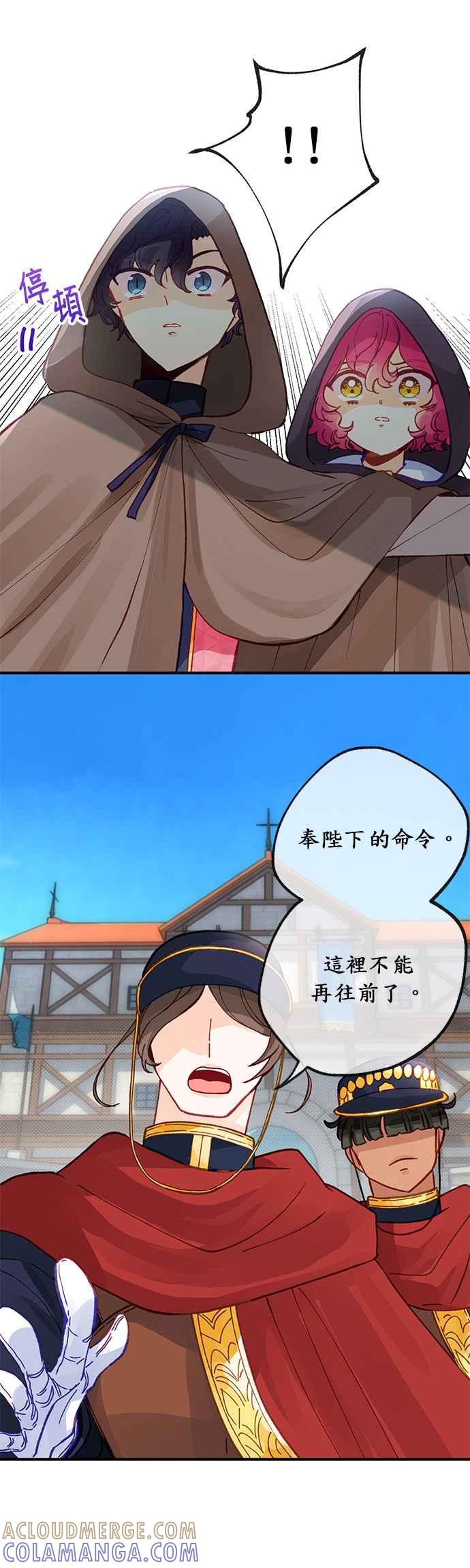 《温柔公爵的祕密》第36话 第13页