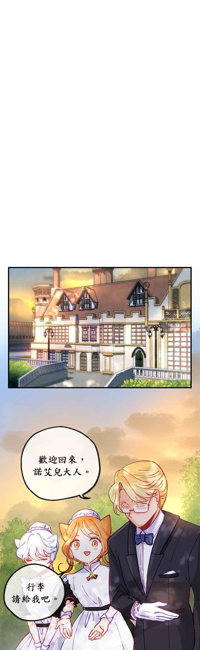 《温柔公爵的祕密》第37话 第16页