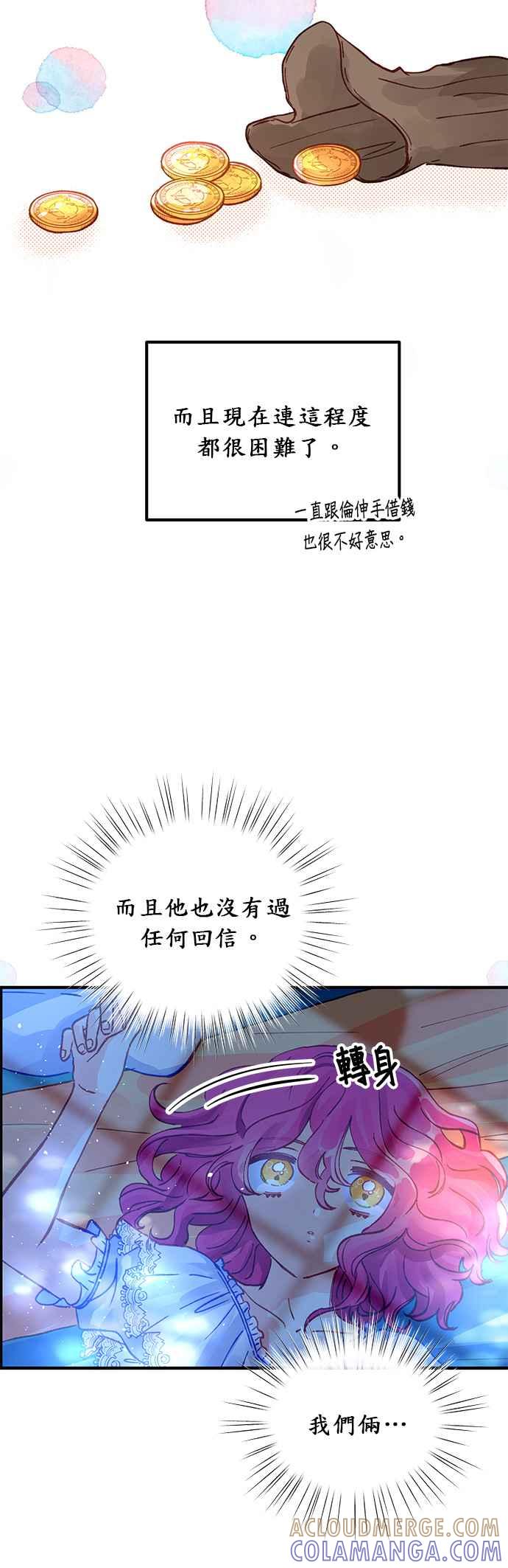 《温柔公爵的祕密》第37话 第27页