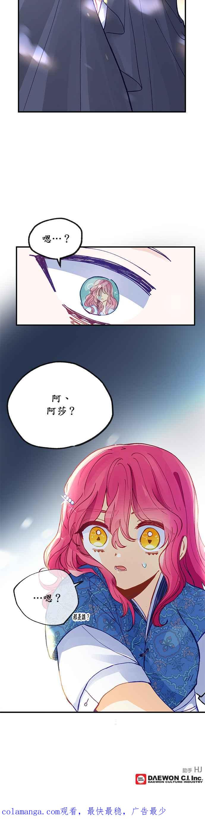 《温柔公爵的祕密》第37话 第36页