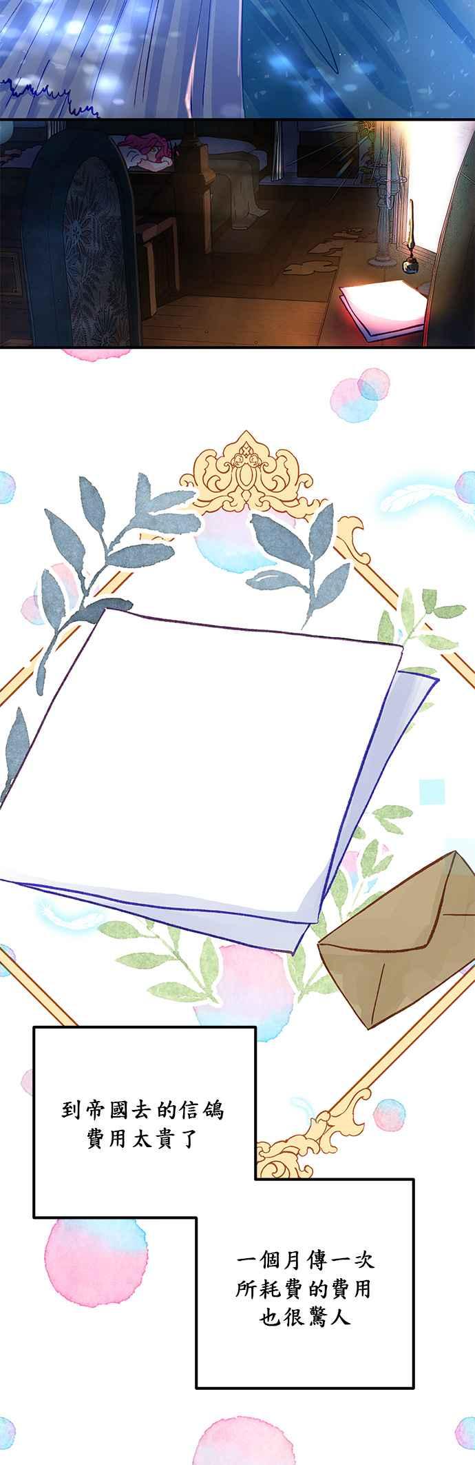 《温柔公爵的祕密》第37话 第26页