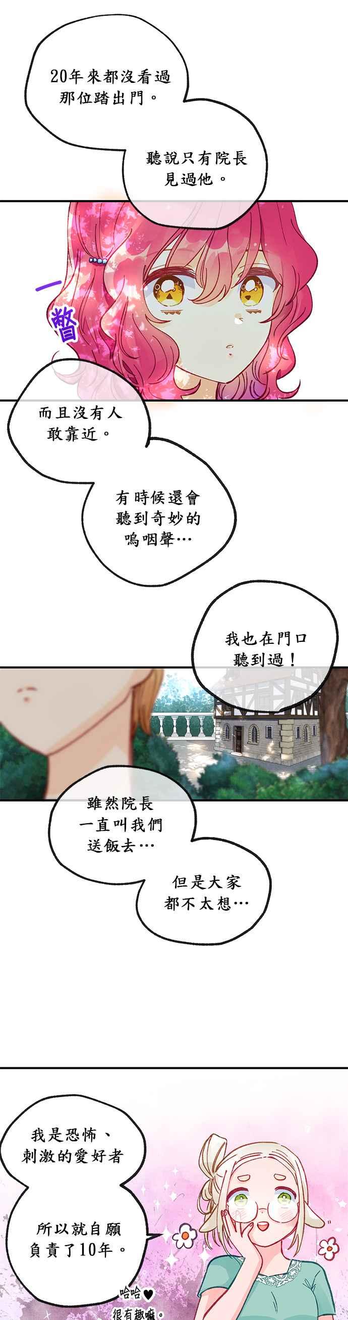 《温柔公爵的祕密》第37话 第14页