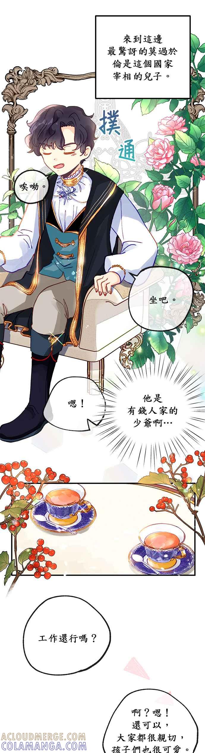 《温柔公爵的祕密》第37话 第19页