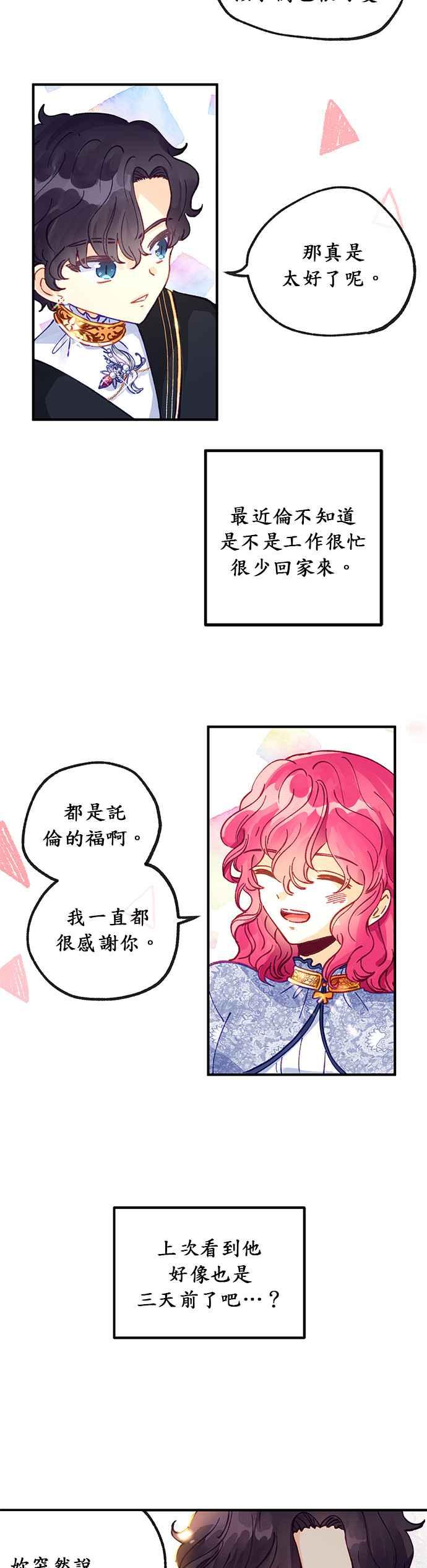 《温柔公爵的祕密》第37话 第20页