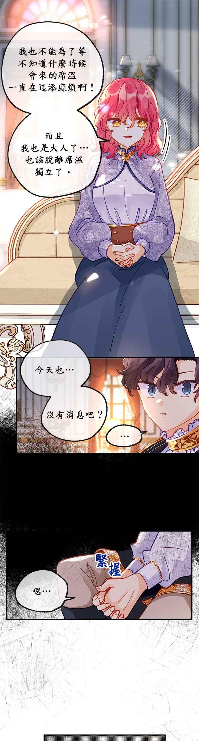 《温柔公爵的祕密》第37话 第22页