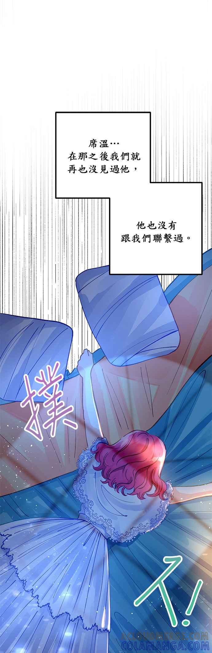 《温柔公爵的祕密》第37话 第25页