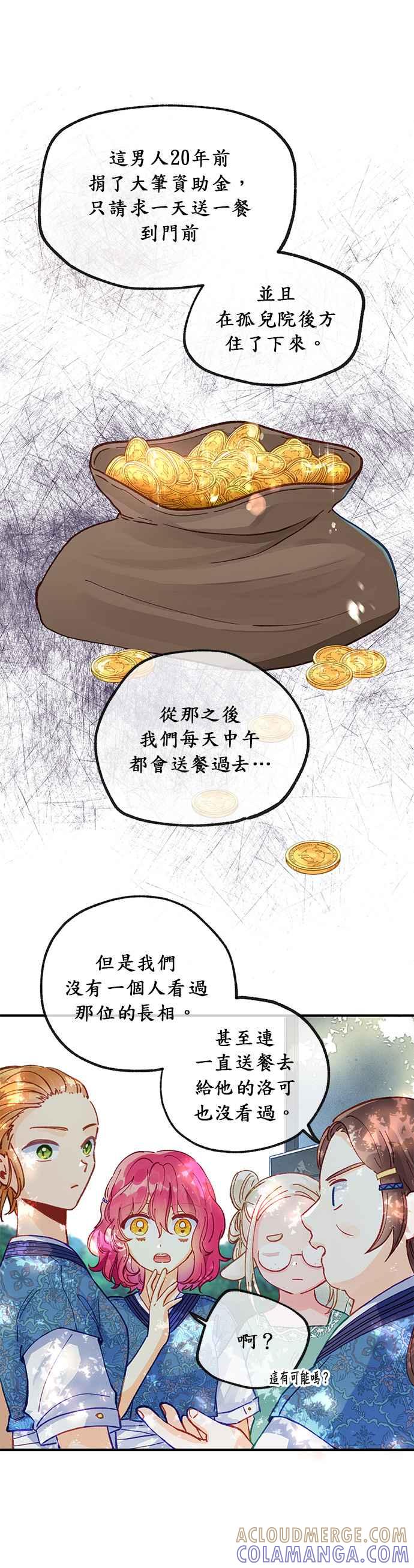 《温柔公爵的祕密》第37话 第13页