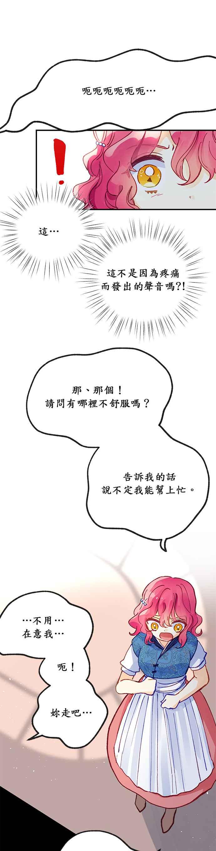 《温柔公爵的祕密》第37话 第34页