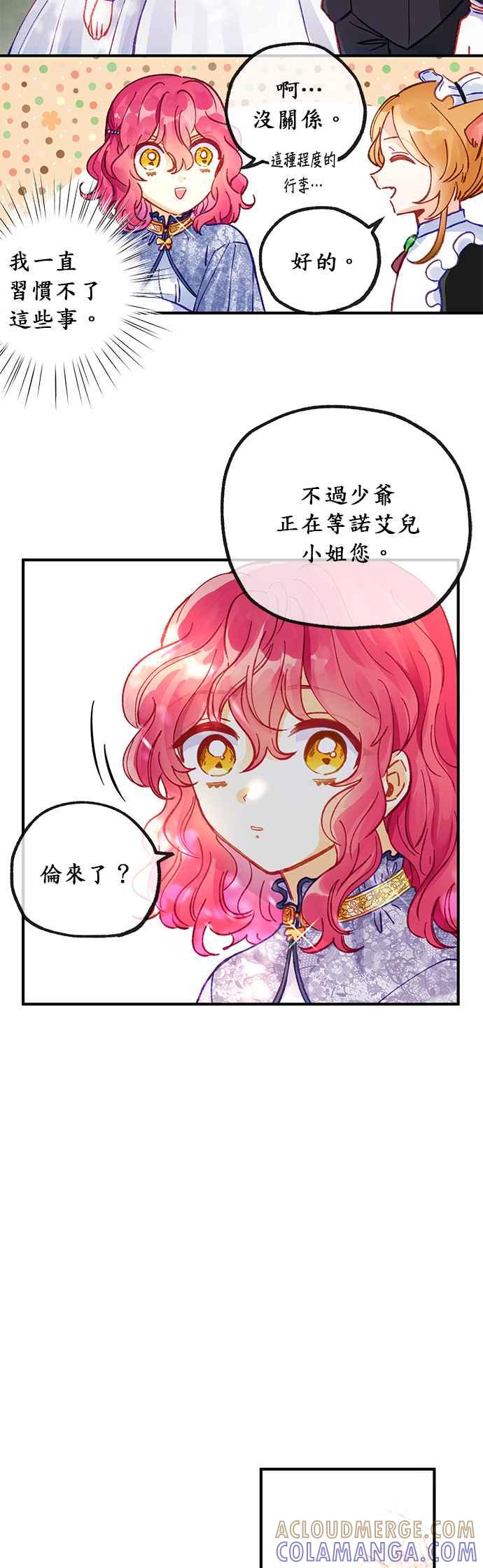 《温柔公爵的祕密》第37话 第17页