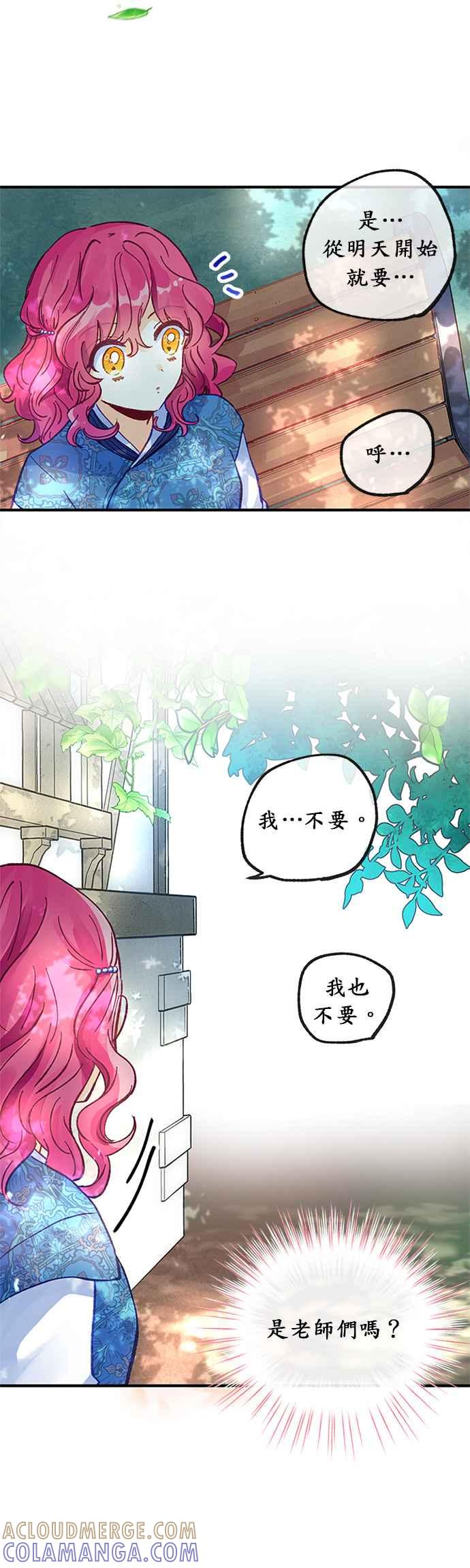 《温柔公爵的祕密》第37话 第9页