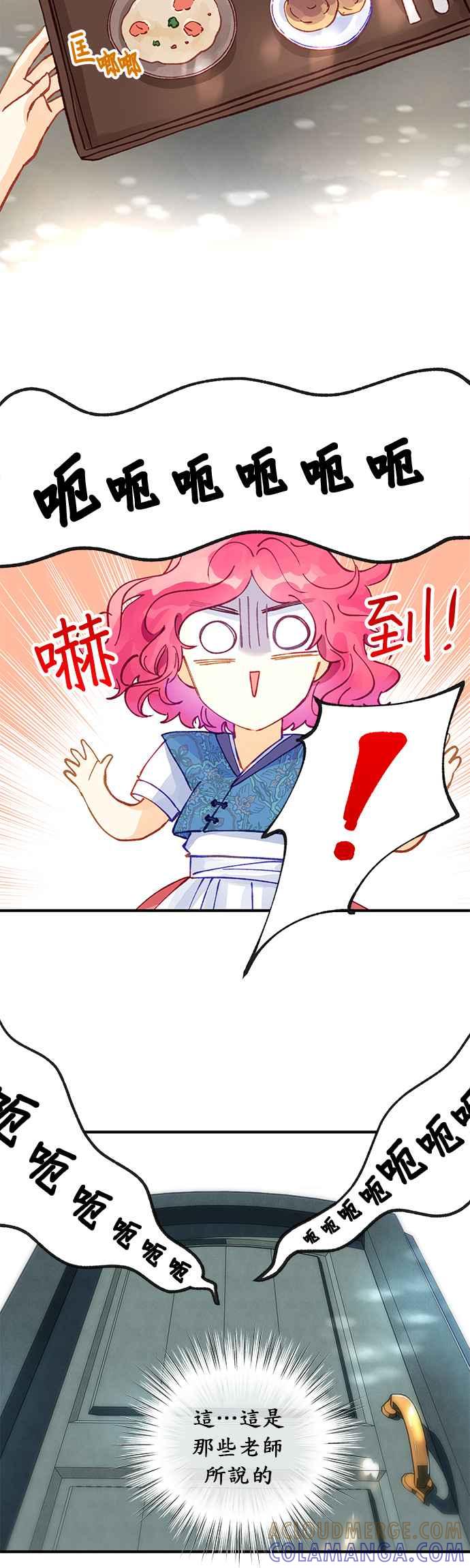 《温柔公爵的祕密》第37话 第33页