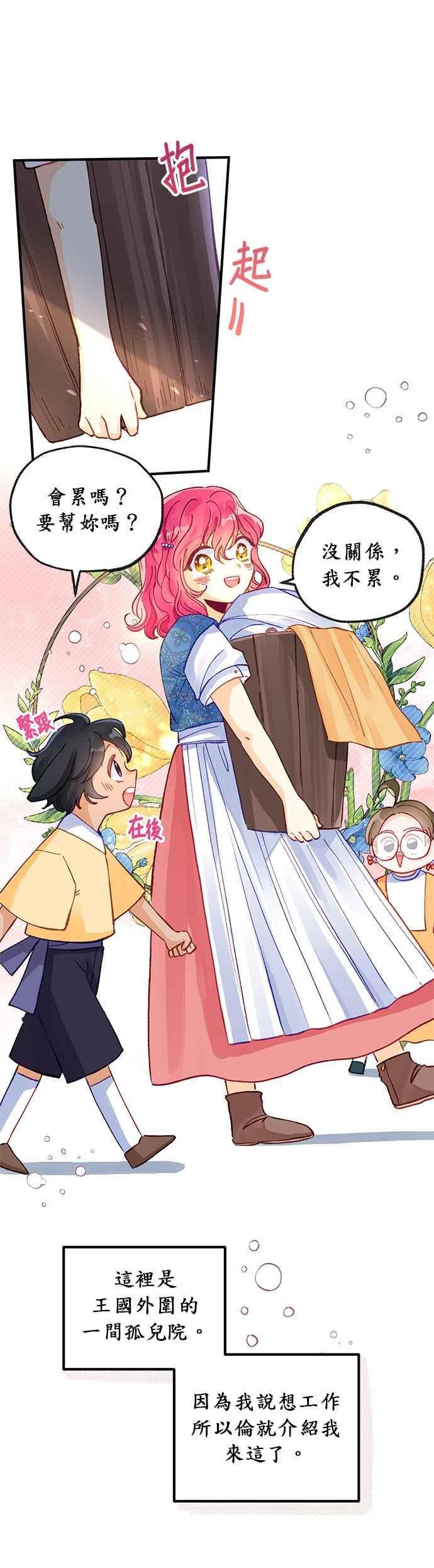 《温柔公爵的祕密》第37话 第4页