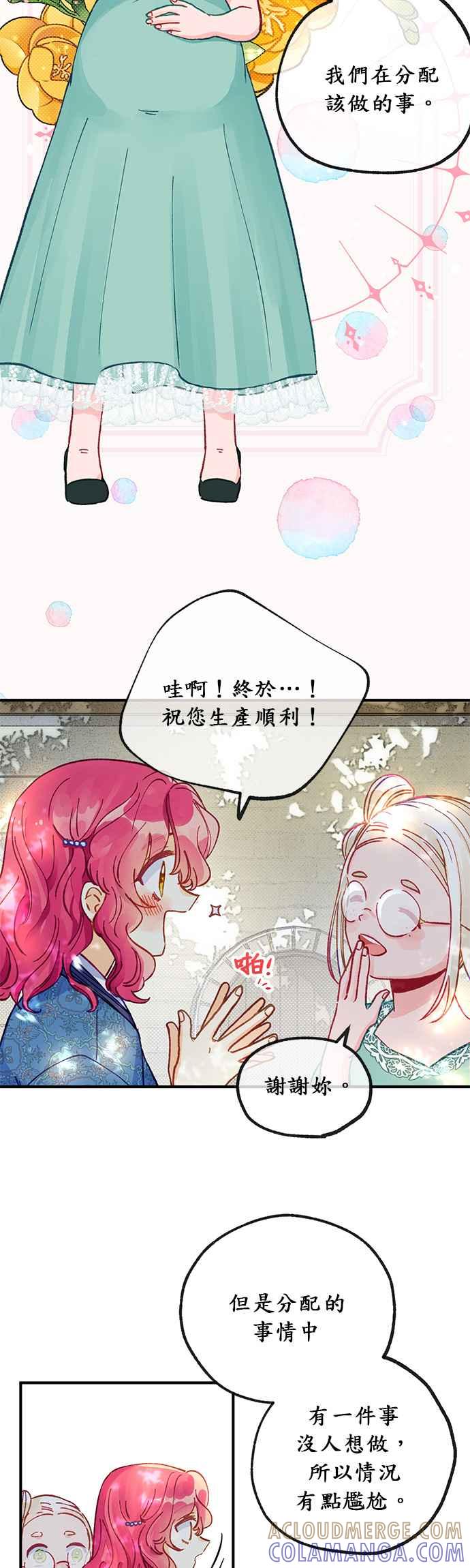 《温柔公爵的祕密》第37话 第11页