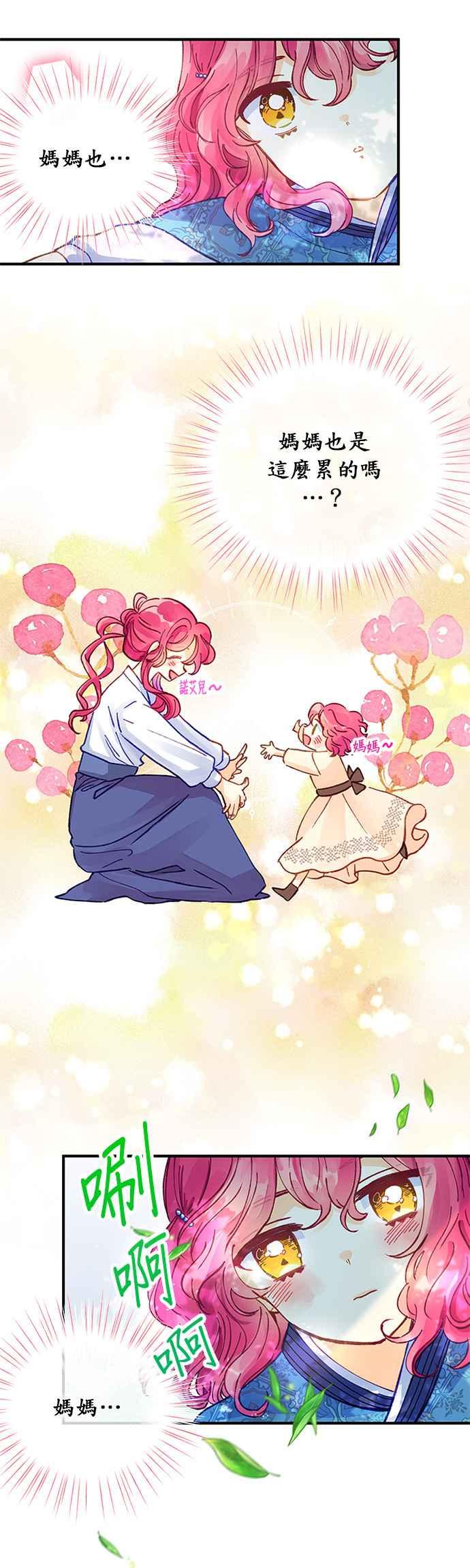 《温柔公爵的祕密》第37话 第8页