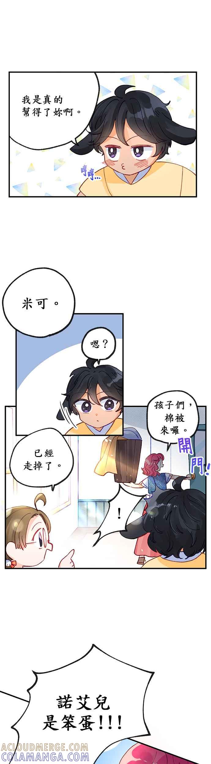 《温柔公爵的祕密》第37话 第5页