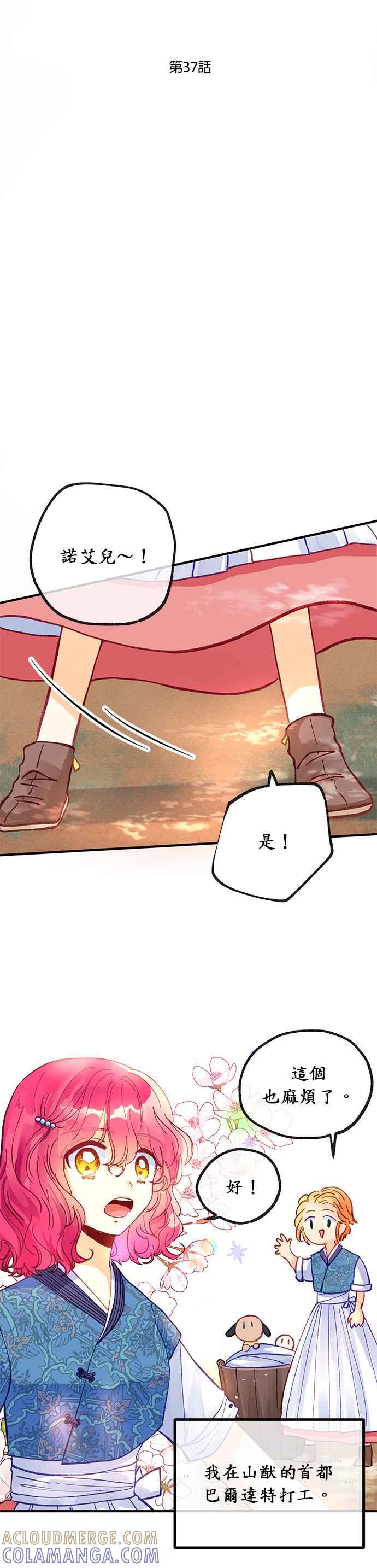 《温柔公爵的祕密》第37话 第3页