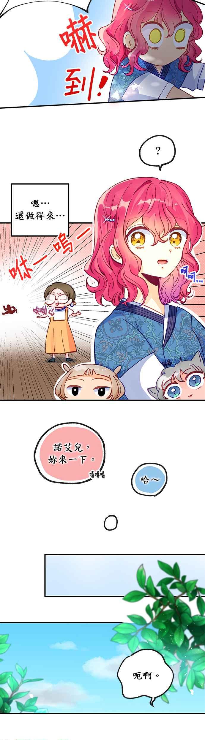 《温柔公爵的祕密》第37话 第6页