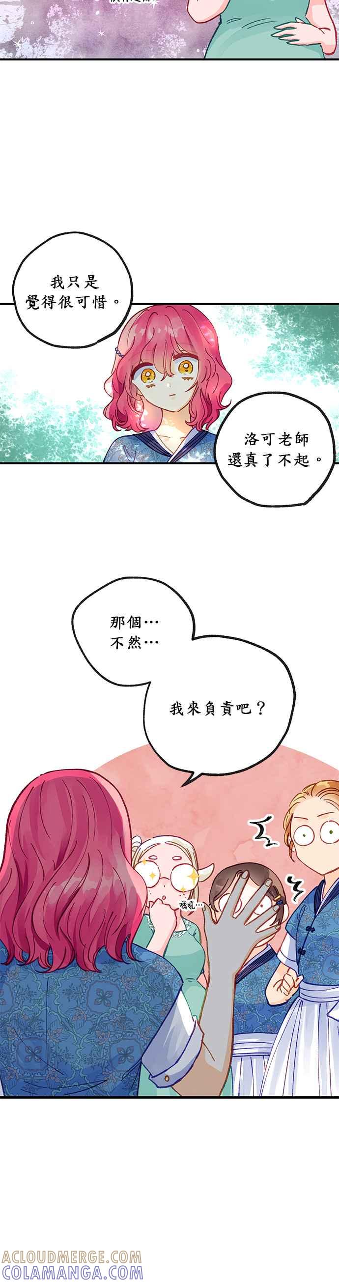 《温柔公爵的祕密》第37话 第15页