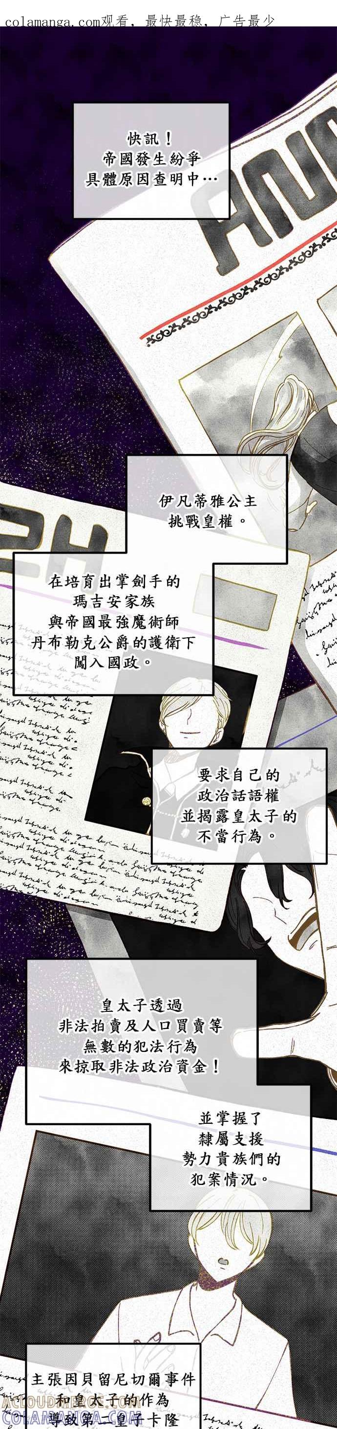 《温柔公爵的祕密》第37话 第1页