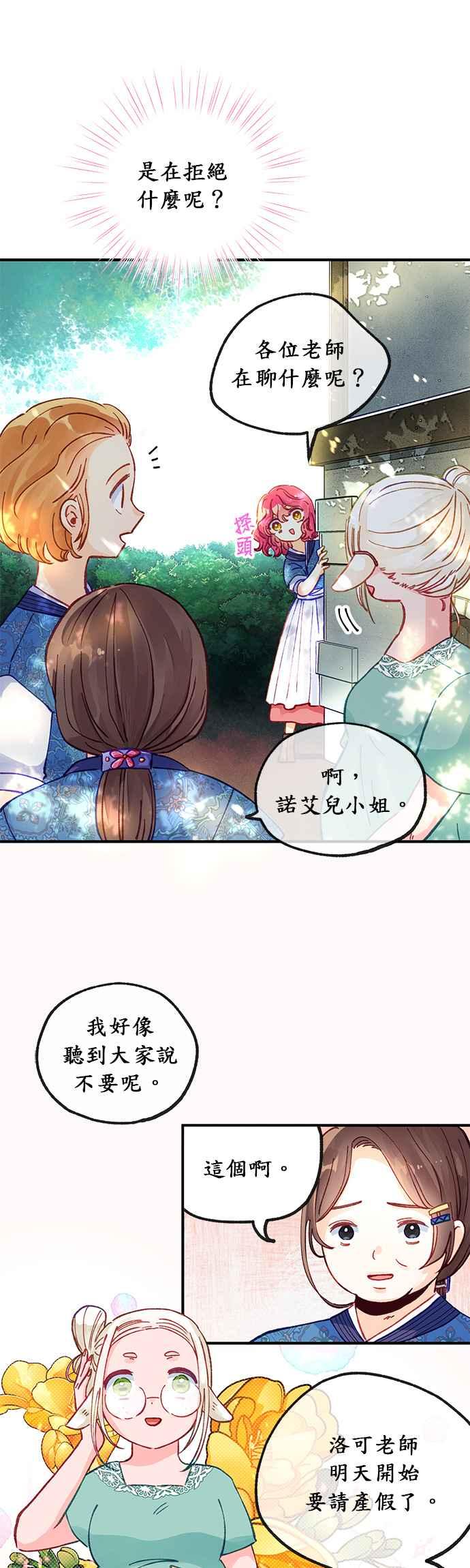 《温柔公爵的祕密》第37话 第10页