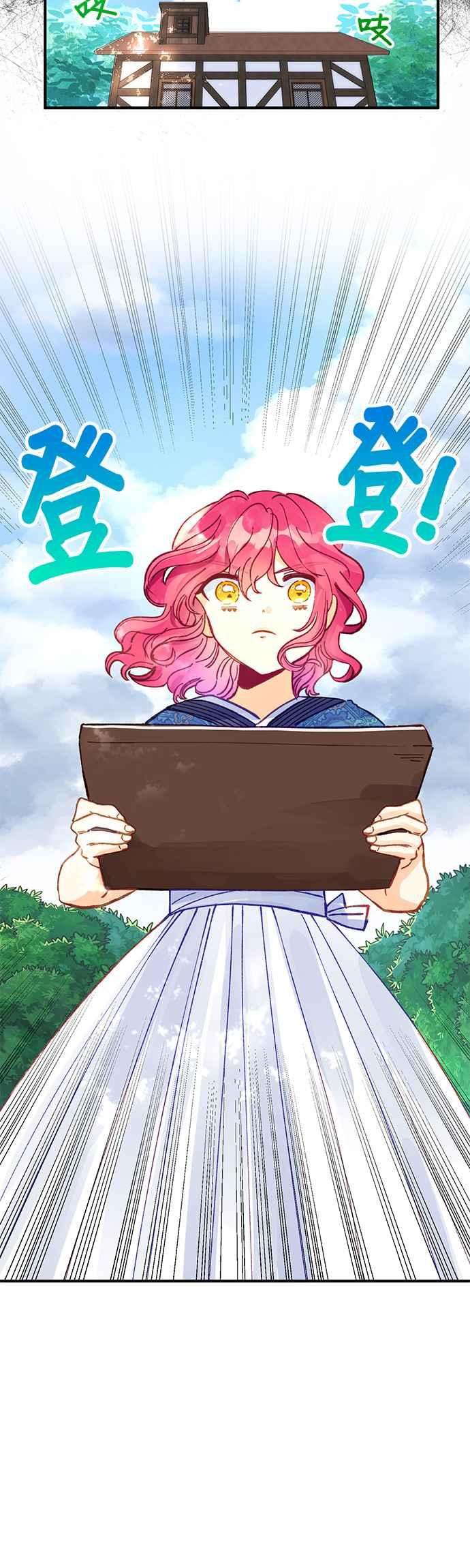 《温柔公爵的祕密》第37话 第30页