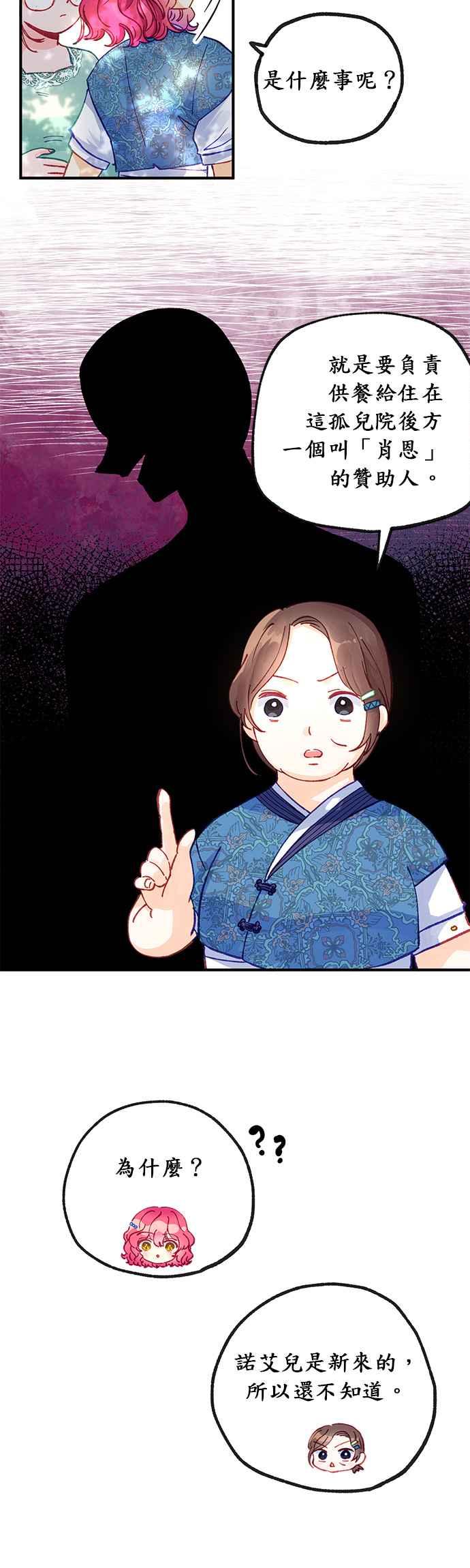《温柔公爵的祕密》第37话 第12页