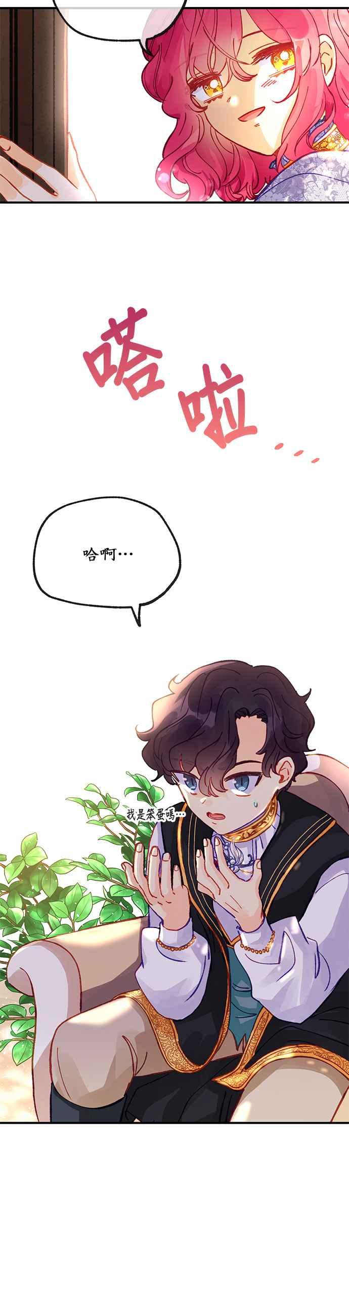 《温柔公爵的祕密》第37话 第24页