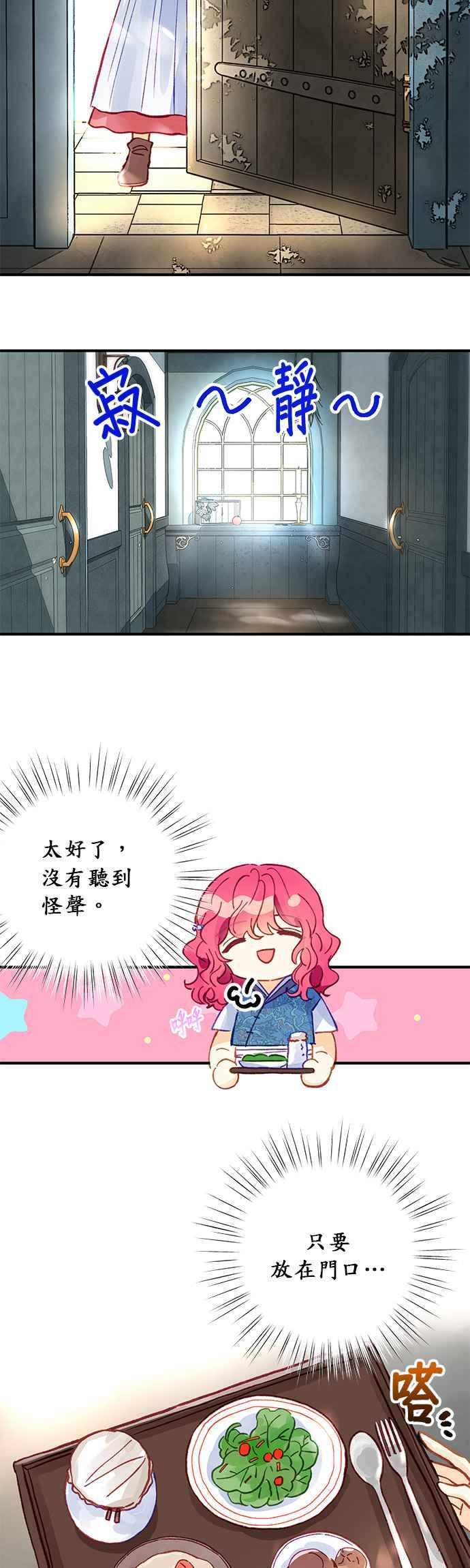 《温柔公爵的祕密》第37话 第32页