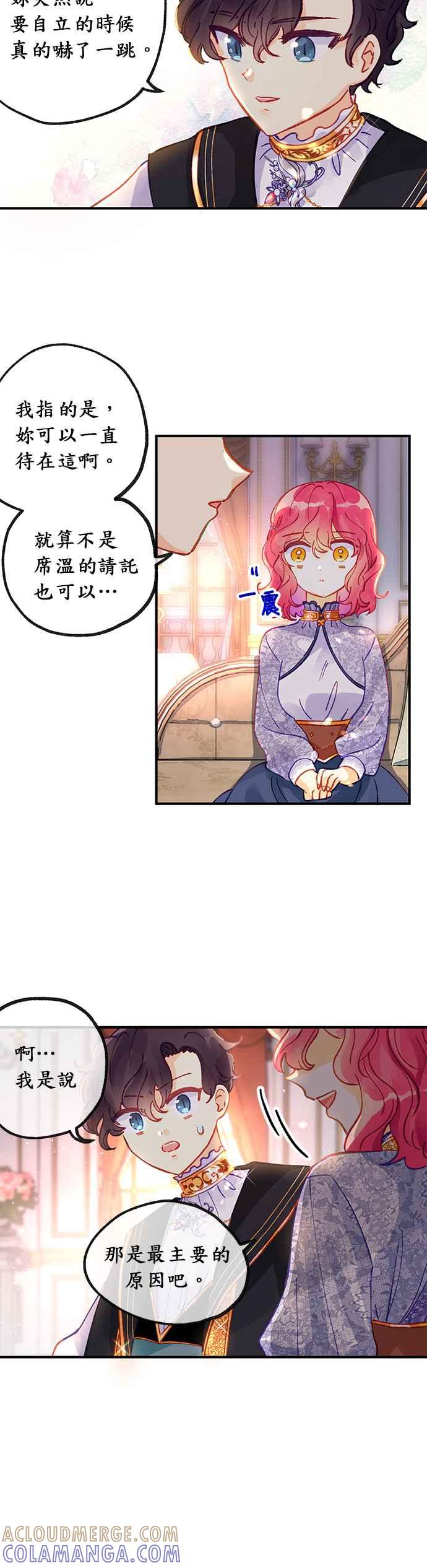 《温柔公爵的祕密》第37话 第21页
