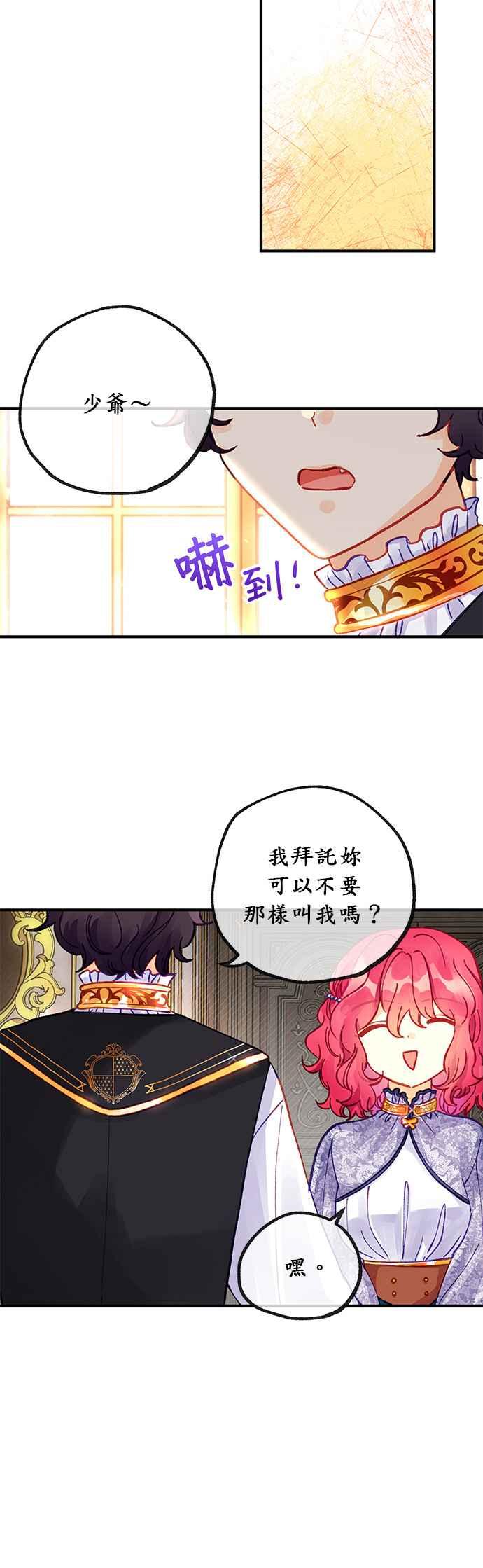 《温柔公爵的祕密》第37话 第18页