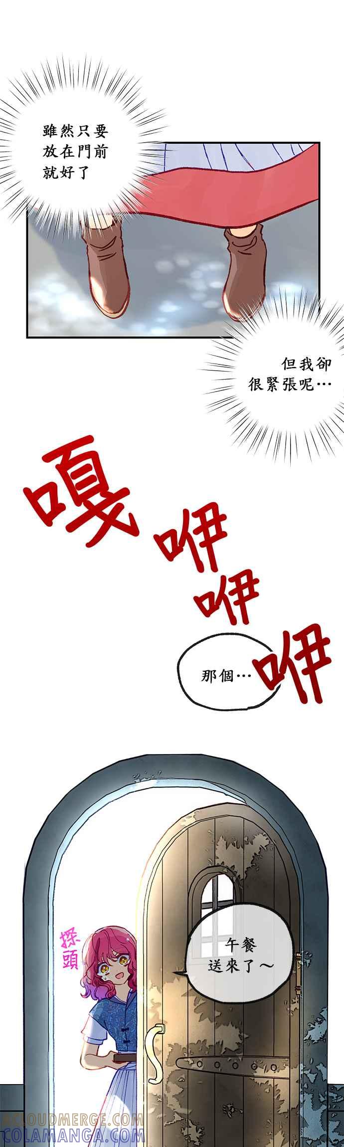 《温柔公爵的祕密》第37话 第31页