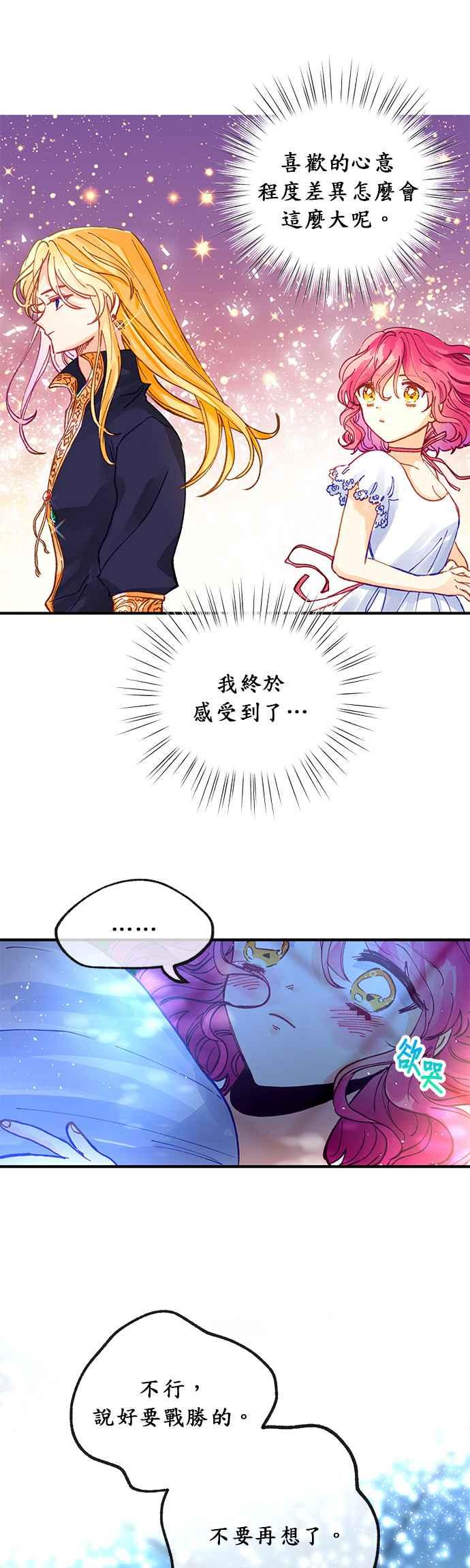 《温柔公爵的祕密》第37话 第28页