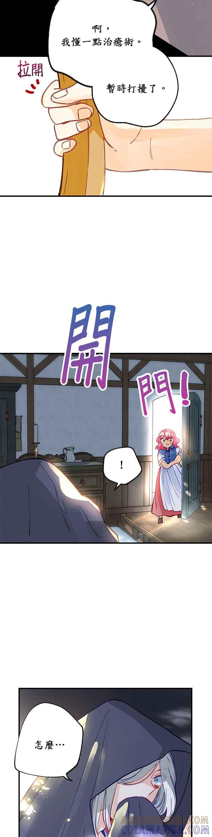 《温柔公爵的祕密》第37话 第35页