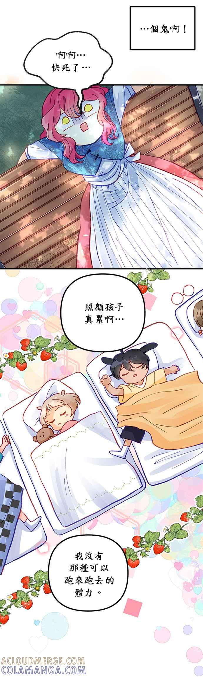 《温柔公爵的祕密》第37话 第7页