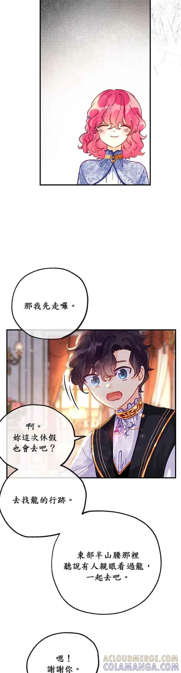 《温柔公爵的祕密》第37话 第23页