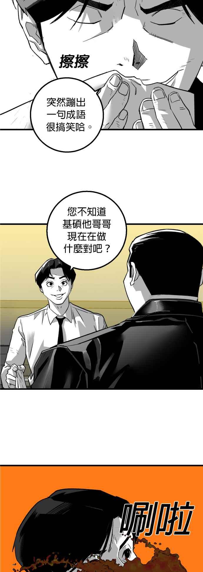 《浴血广场》第4话 第42页