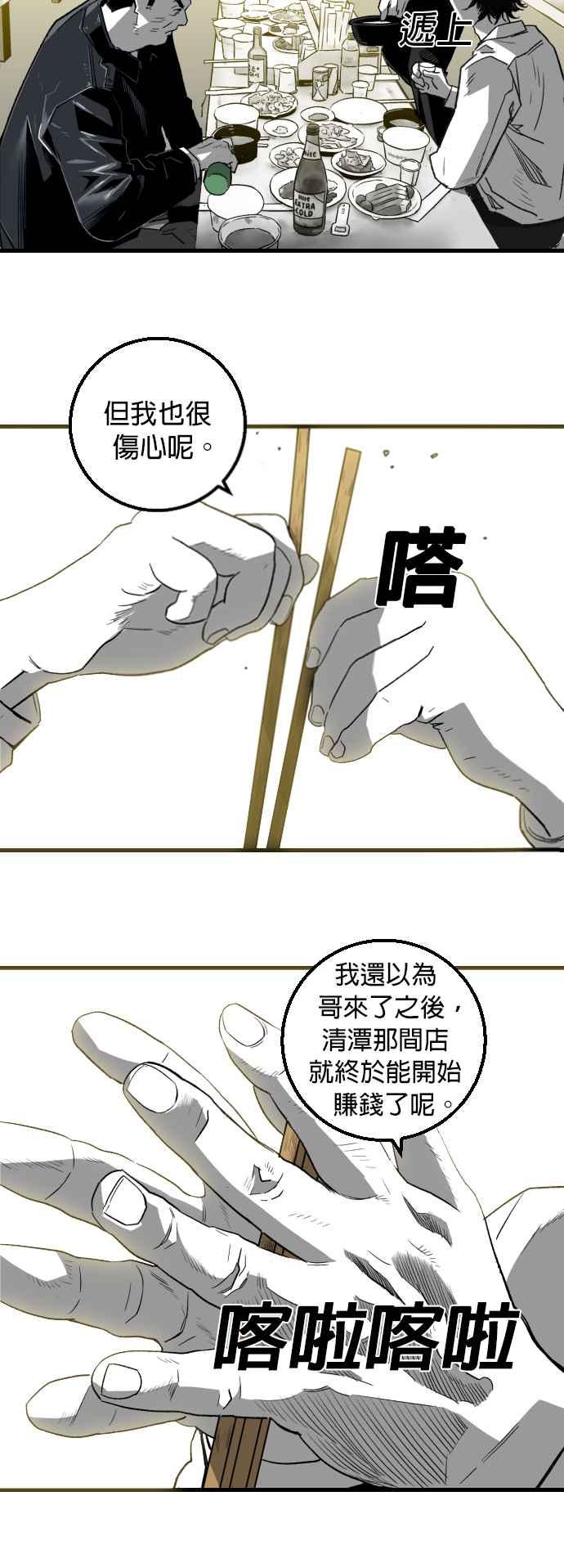 《浴血广场》第4话 第33页