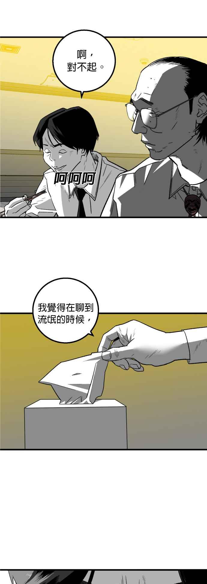 《浴血广场》第4话 第41页
