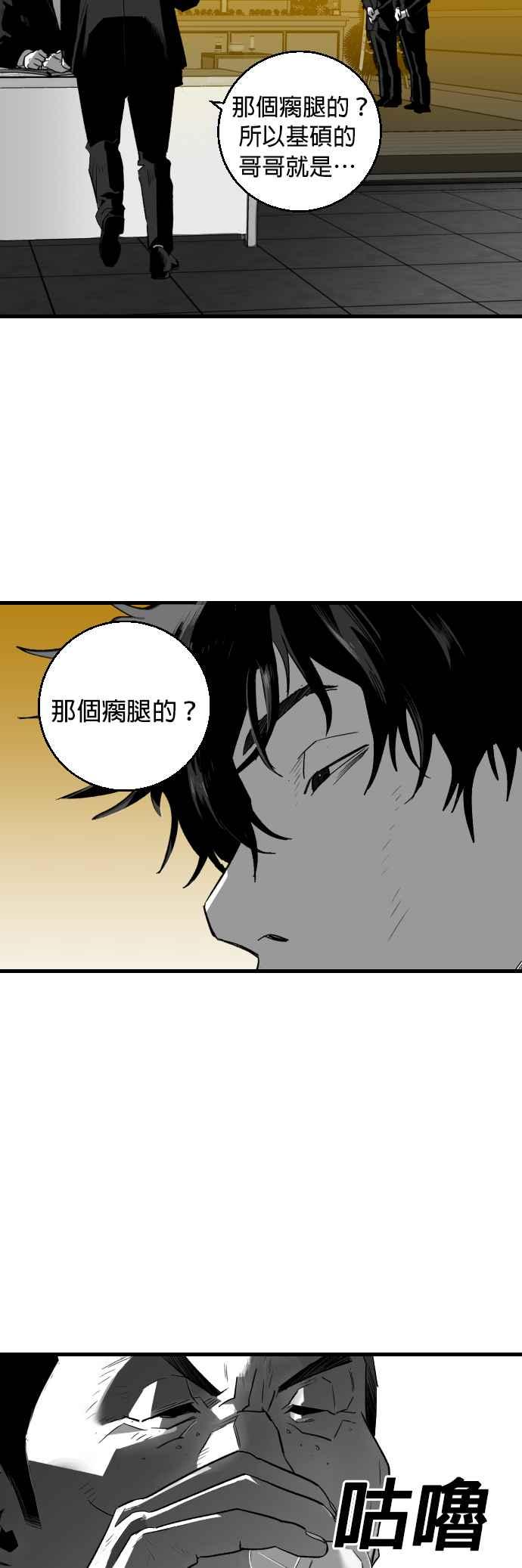 《浴血广场》第4话 第27页