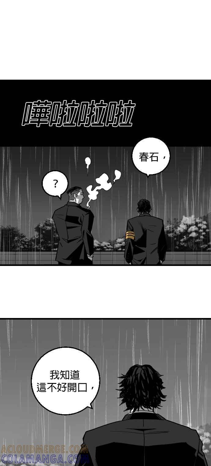 《浴血广场》第4话 第52页