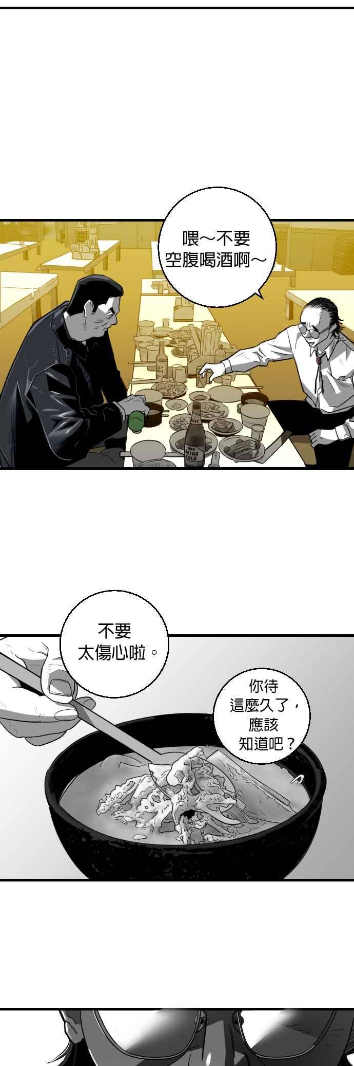 《浴血广场》第4话 第29页